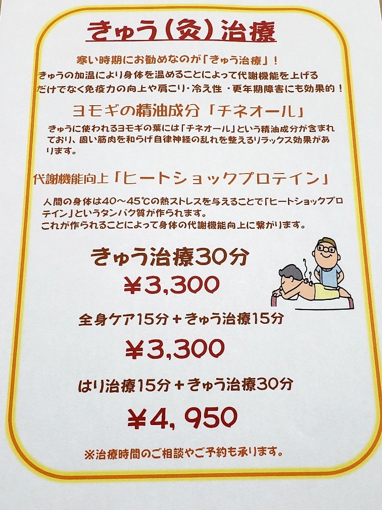 きゅう治療