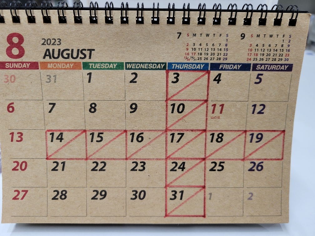 ８月の休み