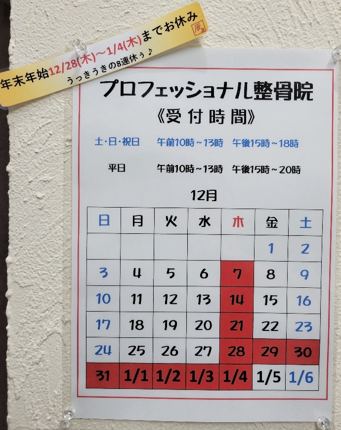 年末年始