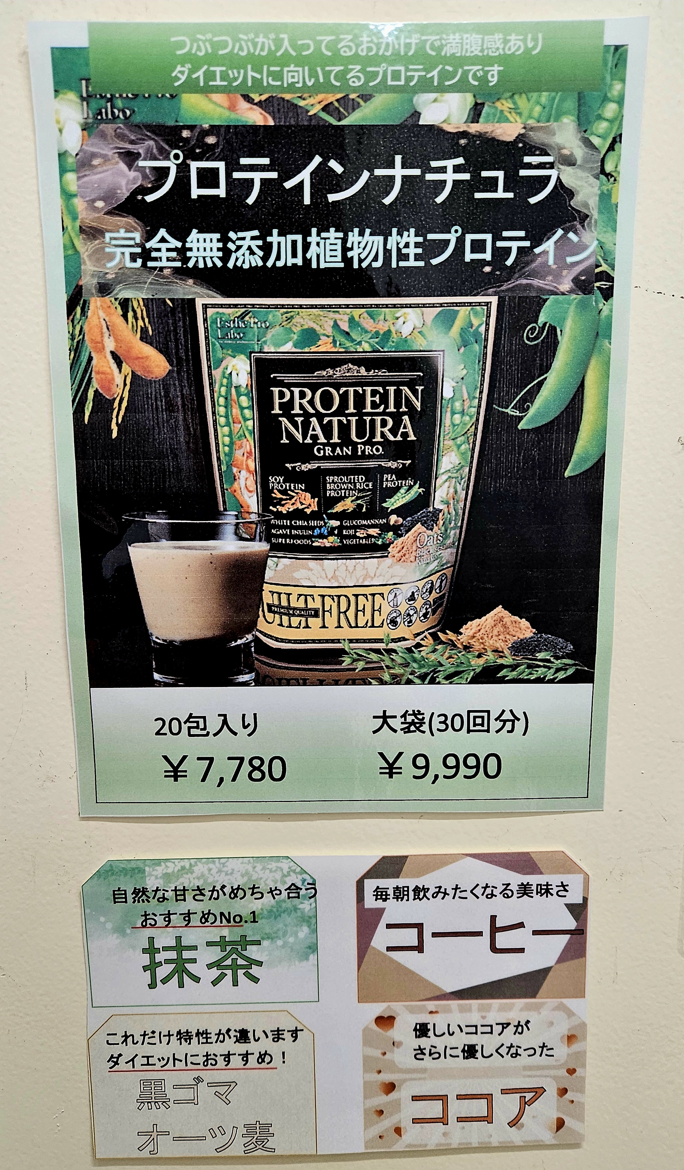 ナチュラルプロテイン
