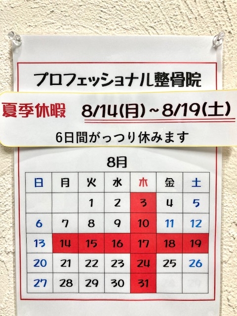 夏季休暇2023