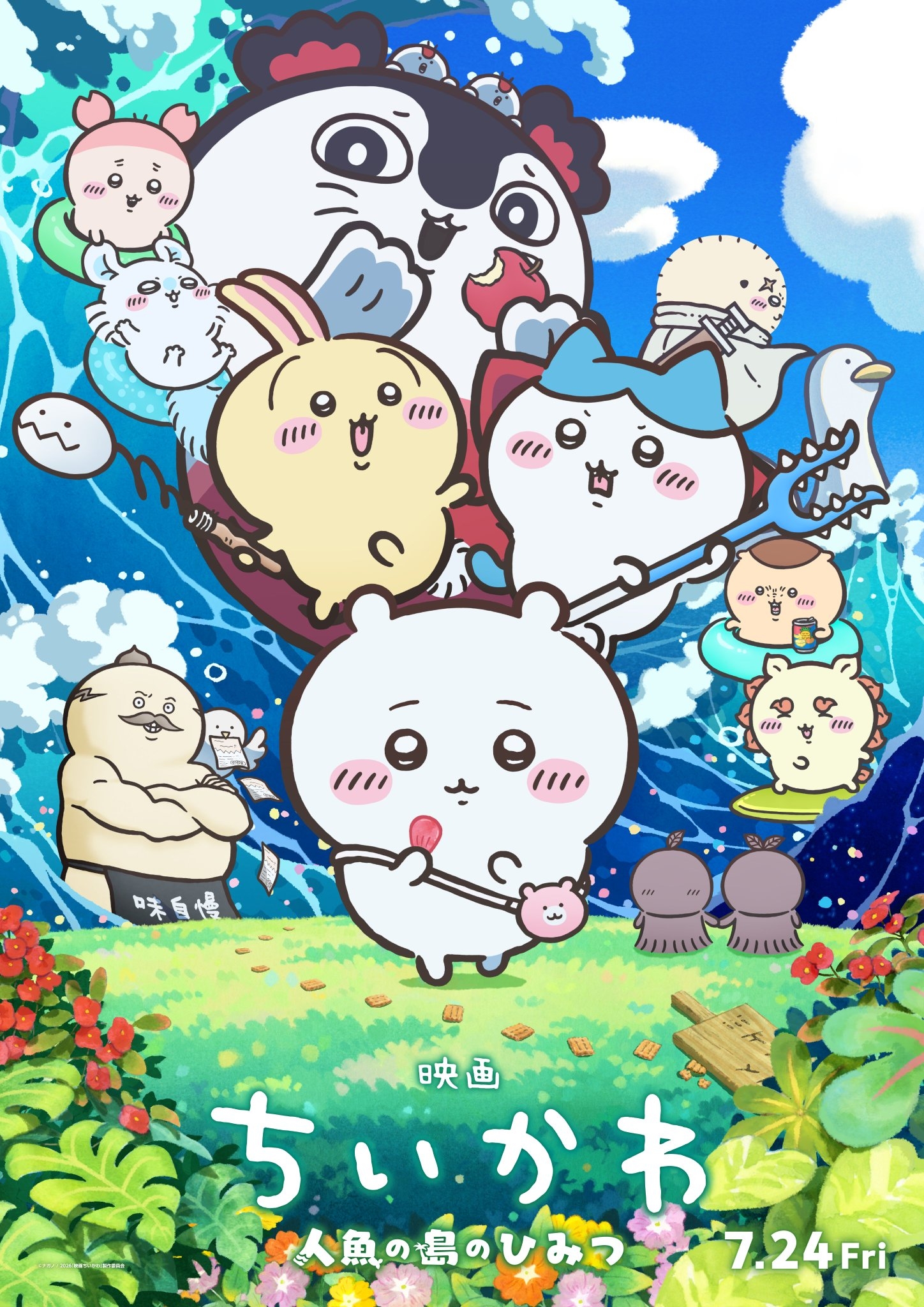 ちいかわ