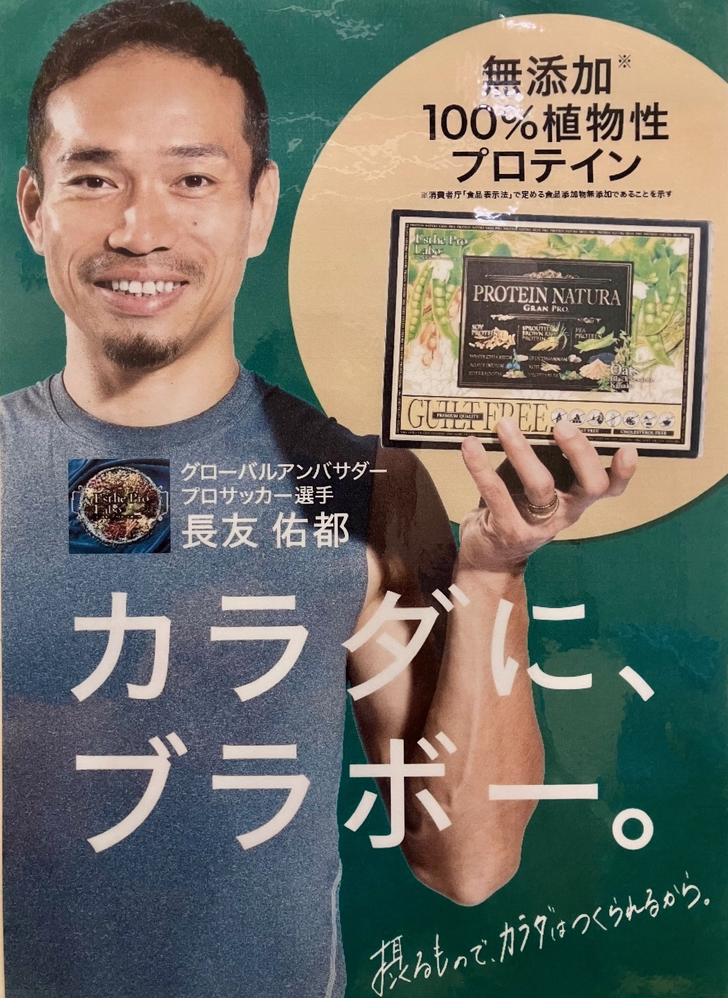 長友佑都